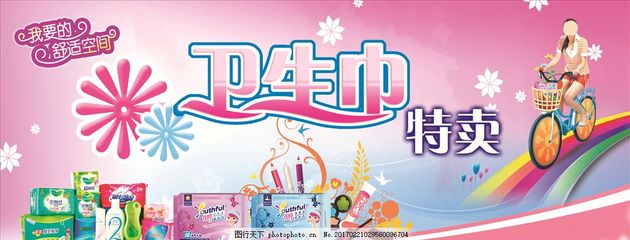 健康出行，自在隨行 女性個(gè)人衛(wèi)生用品特惠專(zhuān)場(chǎng)